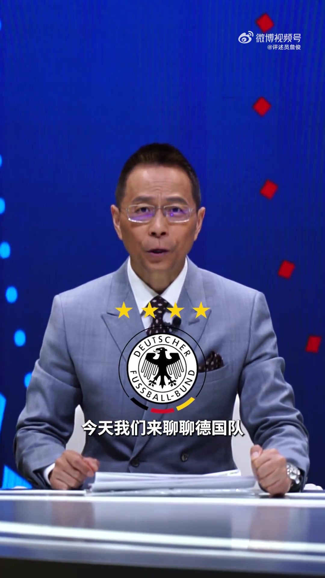 詹俊评德国队：纳帅带队压力大 小组赛怎么破密集防守是一大难题